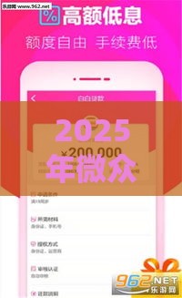 2025年微众企业贷不通过率，公布5个最新一个月口子百分百下款的平台