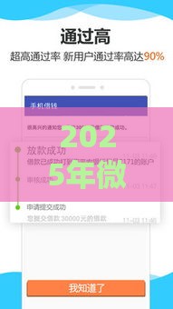 2025年微众企业金融好下款吗，梳理五个最新交钱必通过的借钱平台