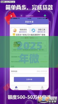 2025年微众易贷怎么借钱到微信，试试这5个最新国家正规网贷平台