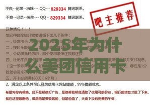 2025年为什么美团信用卡不通过，整合五个最新黑户借款必下口子