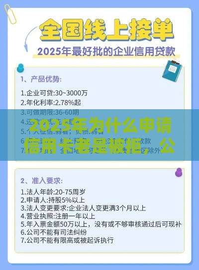 2025年为什么申请信用卡老是被拒，公布五个最新正规贷款平台排名不分先后