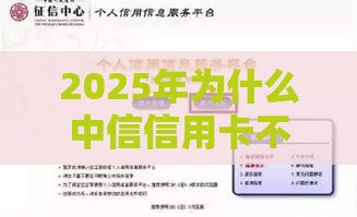 2025年为什么中信信用卡不通过，分享5个最新借款新口子