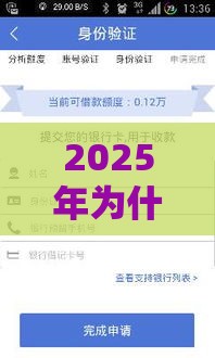 2025年为什么助贷不看征信，整合5个最新不看征信秒下款的平台