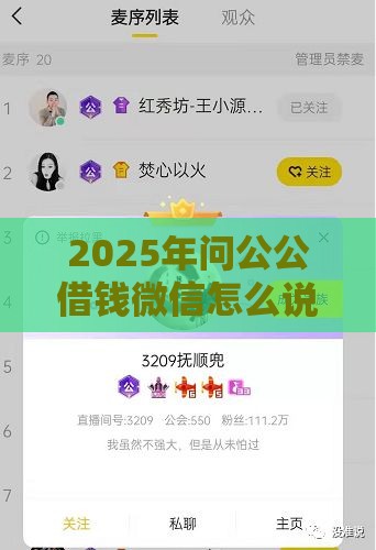 2025年问公公借钱微信怎么说呢，梳理五个最新借钱平台不看征信容易通过的口子