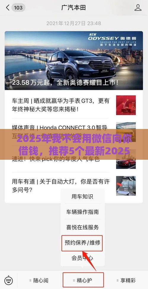 2025年我不会用微信向你借钱，推荐5个最新2025专门给黑户放款的平台