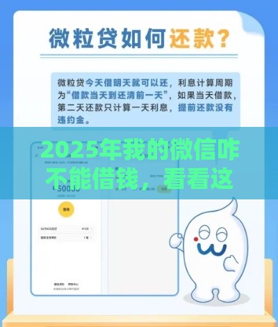2025年我的微信咋不能借钱，看看这5个最新当前有逾期可以在借款平台借钱