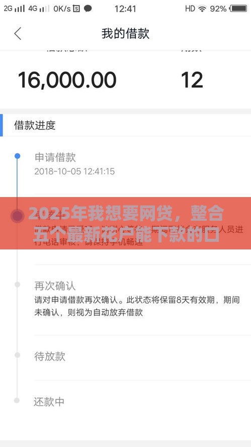 2025年我想要网贷，整合五个最新花户能下款的口子