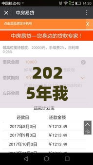 2025年我要借钱，整合五个最新第三方贷款平台