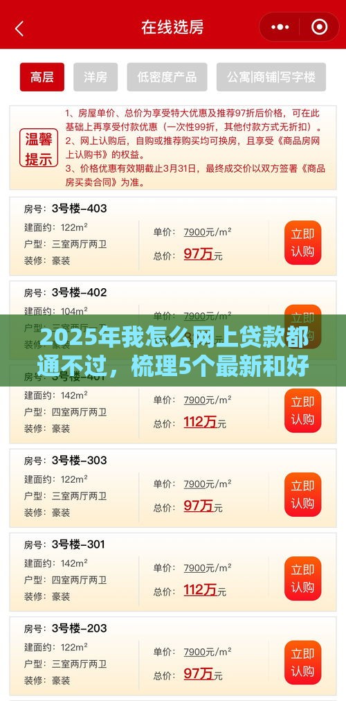 2025年我怎么网上贷款都通不过，梳理5个最新和好分期一样容易过的平台