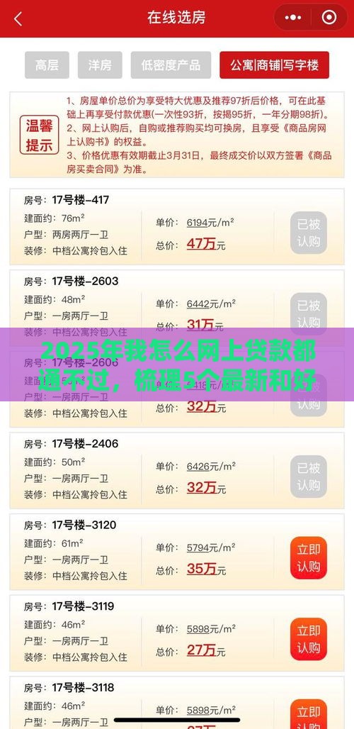 2025年我怎么网上贷款都通不过，梳理5个最新和好分期一样容易过的平台