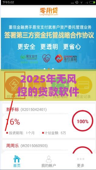 2025年无风控的贷款软件，整合五个最新19岁贷款平台