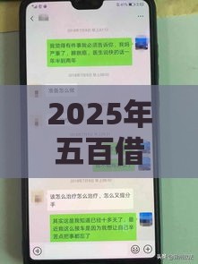 2025年五百借钱微信，梳理五个最新好多平台借不到钱了该去哪借钱