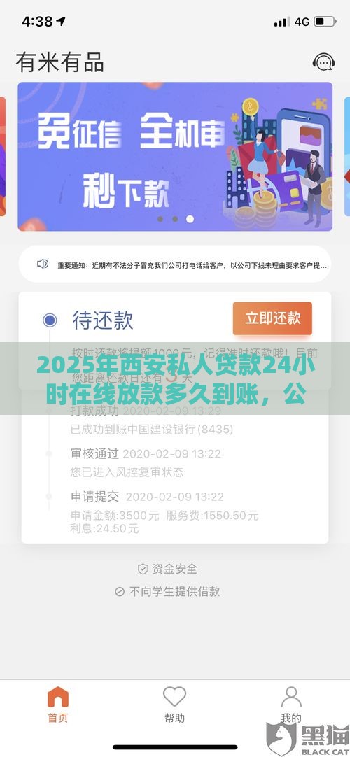 2025年西安私人贷款24小时在线放款多久到账，公布5个最新黑白花户必过的贷款平台