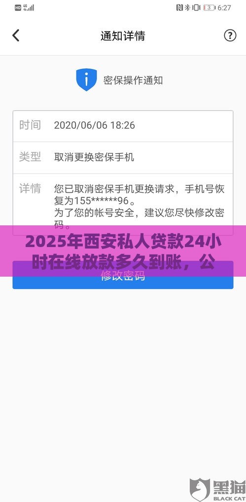 2025年西安私人贷款24小时在线放款多久到账，公布5个最新黑白花户必过的贷款平台