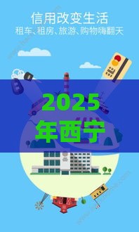 2025年西宁手机抵押借钱，整理5个最新平台能借钱