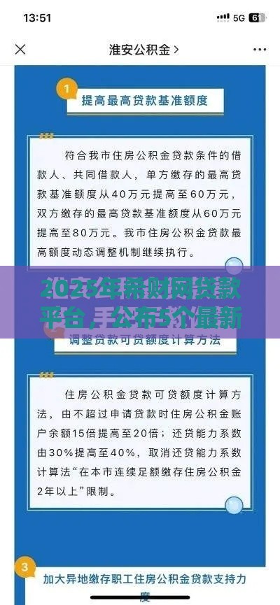 2025年希财网贷款平台,公布5个最新综合评分不足可以在平台借到钱 2025年希财网贷款平台,公布5个最新综合评分不足可以在平台借到钱