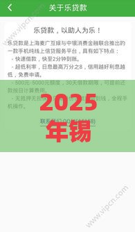 2025年锡融平台借钱靠谱吗，整理5个最新利率最低的贷款平台
