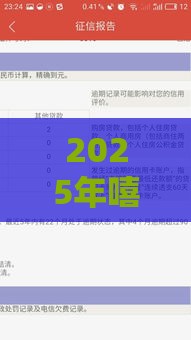 2025年嘻唰唰贷款不看征信，分享五个最新超级黑户可以下款的口子