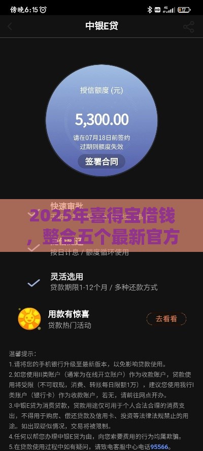 2025年喜得宝借钱，整合五个最新官方贷款平台