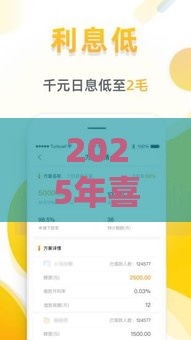 2025年喜来钱好下款吗，分享五个最新微信有什么借钱平台