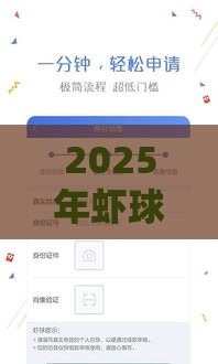 2025年虾球借钱额度开放时间，推荐5个最新贷款口子平台
