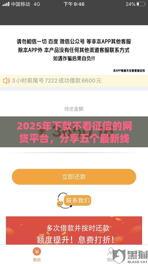 2025年下款不看征信的网贷平台，分享五个最新线上小额贷款平台