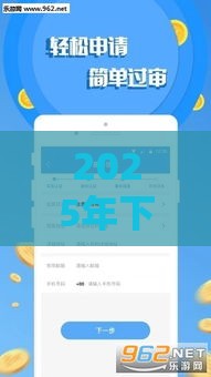 2025年下款容易的银行贷款平台，公布五个最新借钱平台好通过