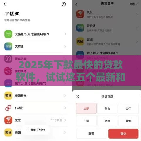 2025年下款最快的贷款软件，试试这五个最新和全民钱包一样好下款的软件