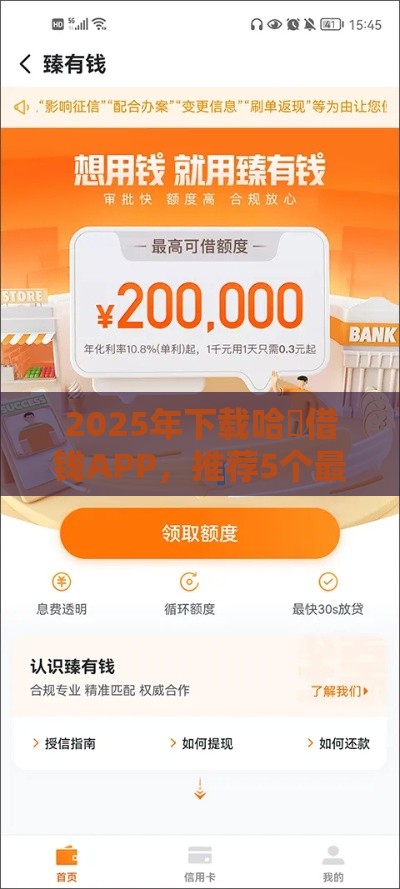 2025年下载哈啰借钱APP，推荐5个最新借款平台正规容易通过