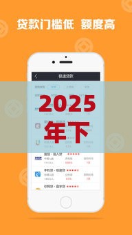 2025年下载趣店借钱，整理五个最新汽车抵押贷款正规平台