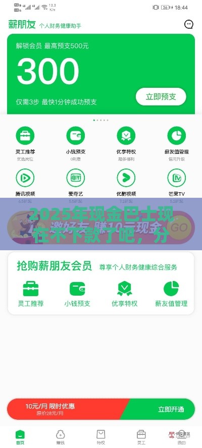 2025年现金巴士现在不下款了吧，分享5个最新信用借钱平台