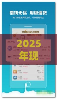 2025年现金巴士小分期不通过，分享五个最新平台贷款容易
