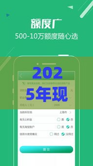 2025年现金贷app，试试这五个最新微信分期贷款平台