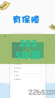 2025年现金借款APP好下款吗,试试这五个最新哪家贷款平台好 2025年现金借款APP好下款吗,试试这五个最新哪家贷款平台好