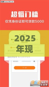 2025年现金借款APP好下款吗,试试这五个最新哪家贷款平台好 2025年现金借款APP好下款吗,试试这五个最新哪家贷款平台好