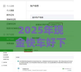 2025年现金快车好下款吗，看看这5个最新网贷平台举报网站