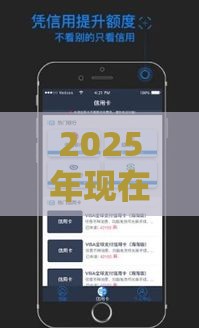 2025年现在哪款金融好下款，试试这五个最新黑名单可以贷款的平台