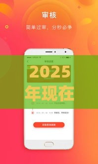 2025年现在哪些app可以借钱，梳理五个最新天际钱袋口子入口