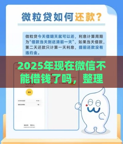2025年现在微信不能借钱了吗，整理五个最新网上贷款都平台