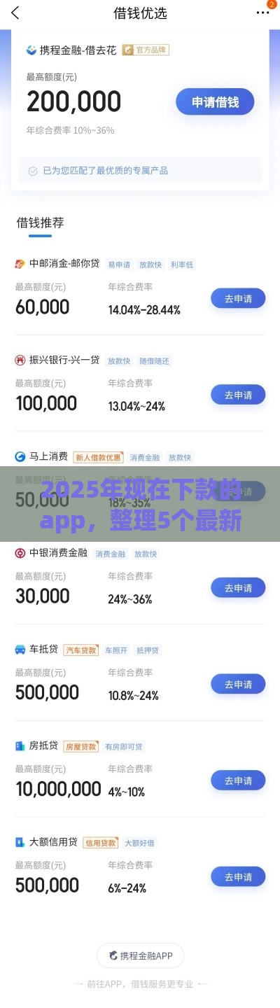 2025年现在下款的app，整理5个最新软件借钱利息低又安全