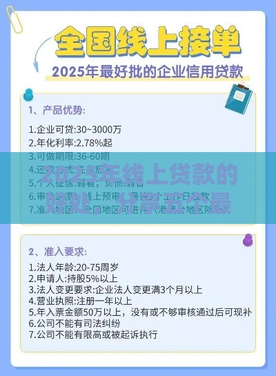 2025年线上贷款的好处，分享五个最新借款平台容易通过