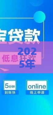 2025年线上借钱ios下载，分享5个最新借钱平台100%通过