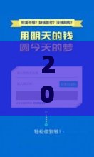 2025年线上审核直接下款的口子：整合5个2025热门平台借钱不还怎么处理