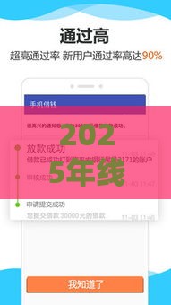 2025年线上直接放款小额贷款平台，整理五个最新最容易下款的贷款平台不看征信