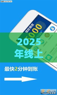 2025年线上直接放款小额贷款平台，整理五个最新最容易下款的贷款平台不看征信