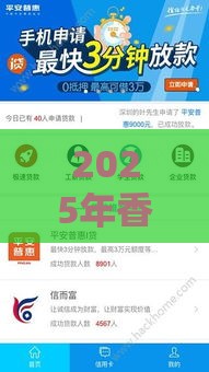 2025年香港有哪些贷款软件好下款：看看这5个2025热门和好分期一样容易过的平台