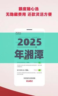 2025年湘潭贷款平台哪个好下款，推荐五个最新房产抵押贷款平台好