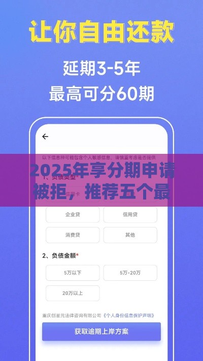 2025年享分期申请被拒，推荐五个最新如何投诉贷款平台