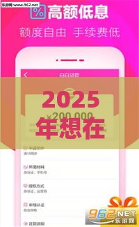 2025年想在花呗借钱，公布五个最新百分百下款口子