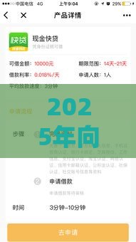 2025年向微信多人借钱怎么借，整合五个最新贷款平台有那些